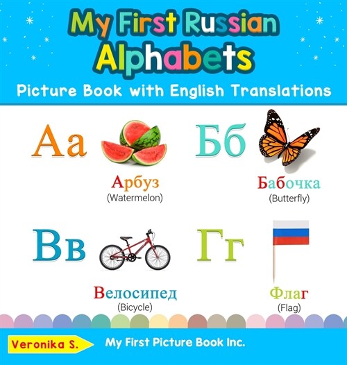 My First Russian Alphabets Picture Book with English Translations: Bilingual Early Learning & Easy Teaching Russian Books for Kids (Hardcover, 2)