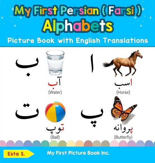 My First Persian ( Farsi ) Alphabets Picture Book with English Translations: Bilingual Early Learning & Easy Teaching Persian ( Farsi ) Books for Kids (Hardcover, 2)
