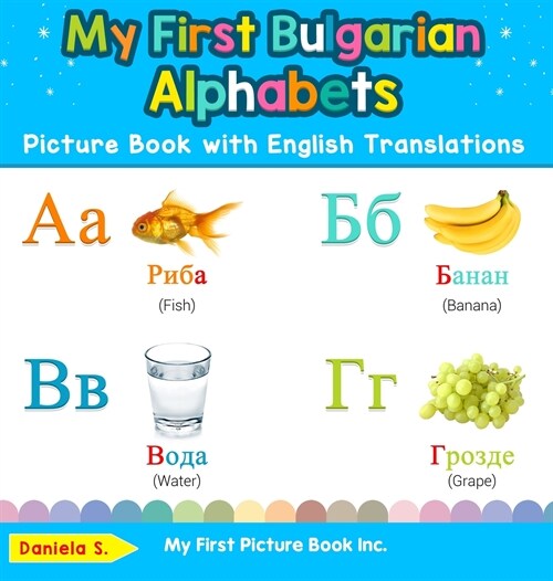 My First Bulgarian Alphabets Picture Book with English Translations: Bilingual Early Learning & Easy Teaching Bulgarian Books for Kids (Hardcover)