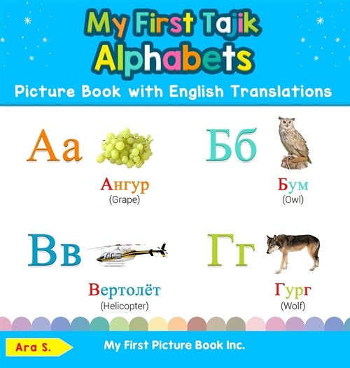 My First Tajik Alphabets Picture Book with English Translations: Bilingual Early Learning & Easy Teaching Tajik Books for Kids (Hardcover)