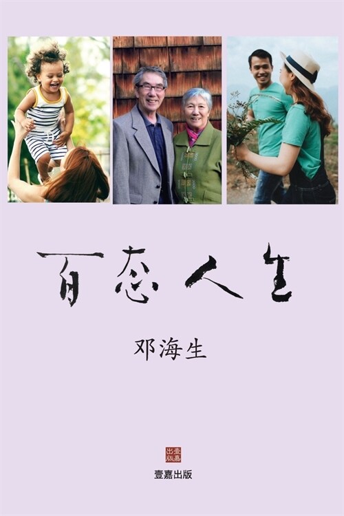 百态人生 (Paperback)