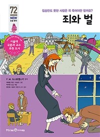 죄와 벌