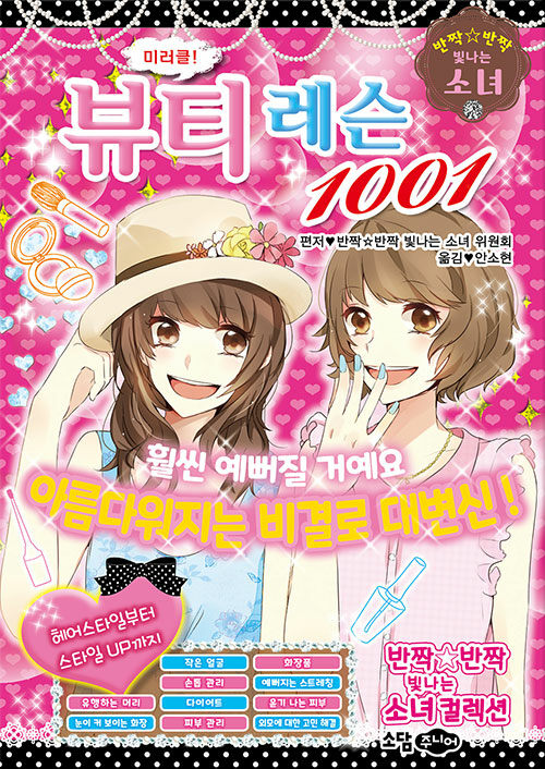 [중고] 미러클! 뷰티레슨 1001