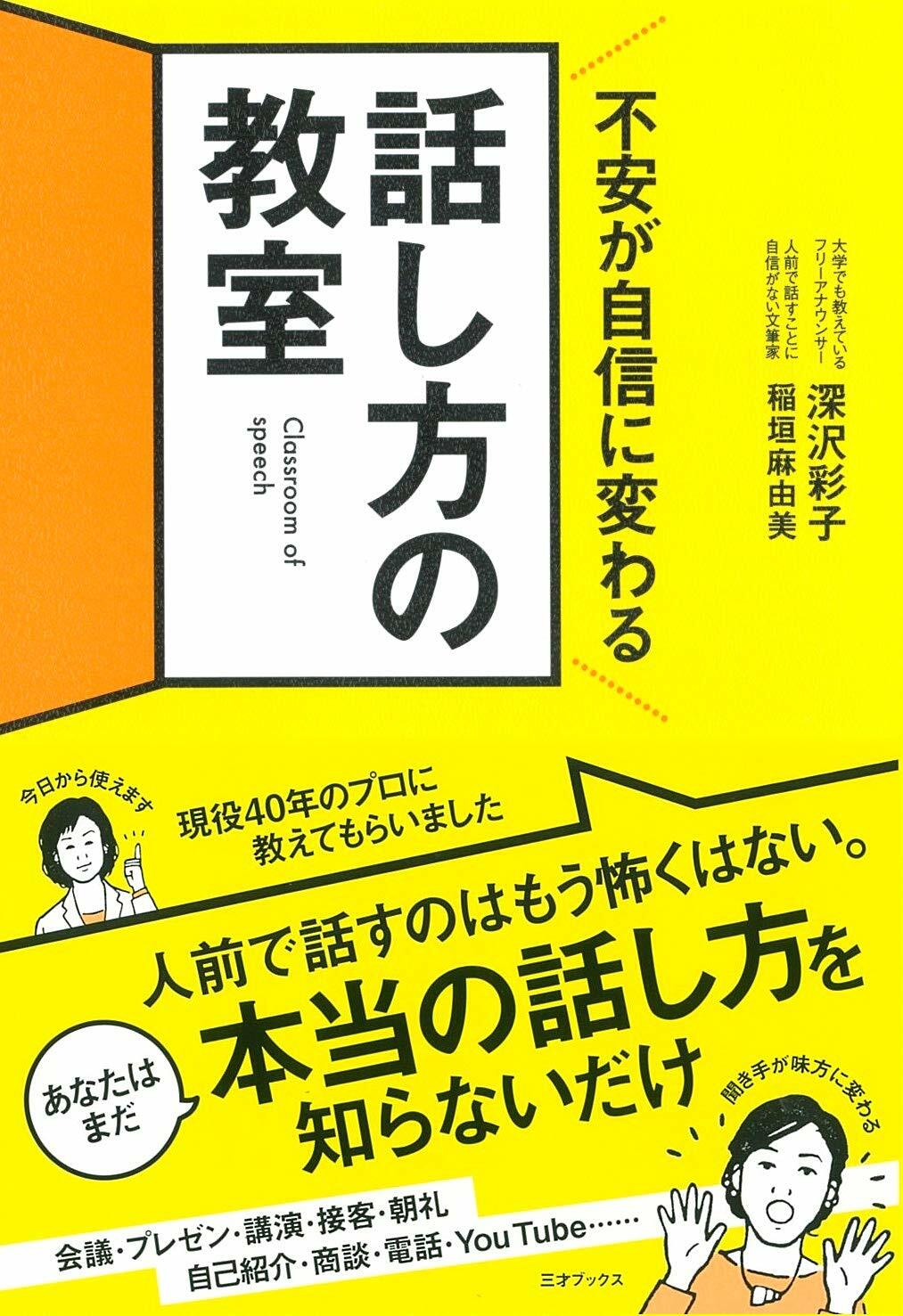 不安が自信に變わる話し方の敎室