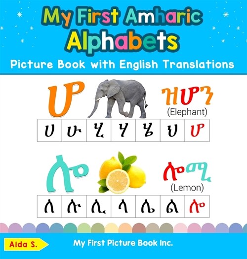 My First Amharic Alphabets Picture Book with English Translations: Bilingual Early Learning & Easy Teaching Amharic Books for Kids (Hardcover)