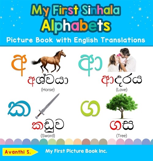My First Sinhala Alphabets Picture Book with English Translations: Bilingual Early Learning & Easy Teaching Sinhala Books for Kids (Hardcover)