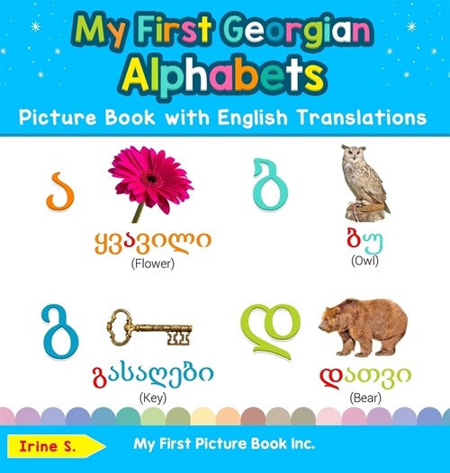 My First Georgian Alphabets Picture Book with English Translations: Bilingual Early Learning & Easy Teaching Georgian Books for Kids (Hardcover)