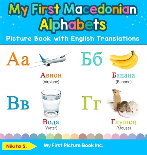 My First Macedonian Alphabets Picture Book with English Translations: Bilingual Early Learning & Easy Teaching Macedonian Books for Kids (Hardcover)