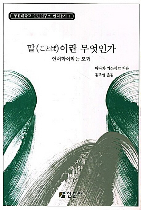 말이란 무엇인가