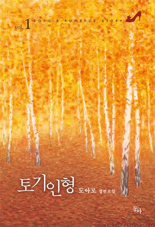 토기인형 1