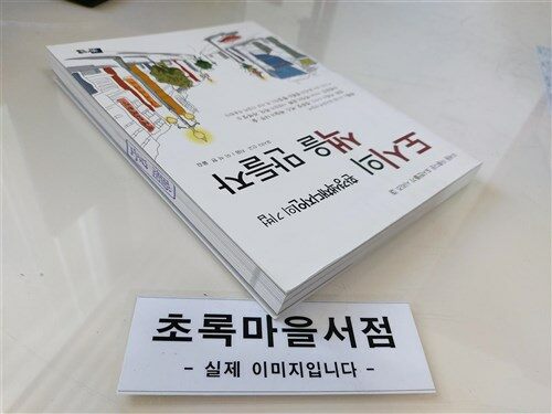 [중고] 도시의 색을 만들자