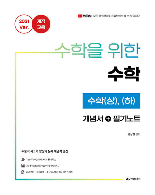 수학을 위한 수학 수학 (상),(하) (2020년)