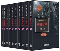천룡팔부 세트 - 전10권 (특별한정판) - 김용 역사대하소설