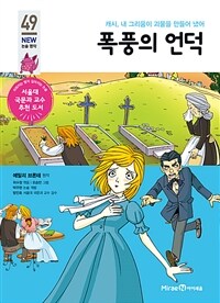 폭풍의 언덕