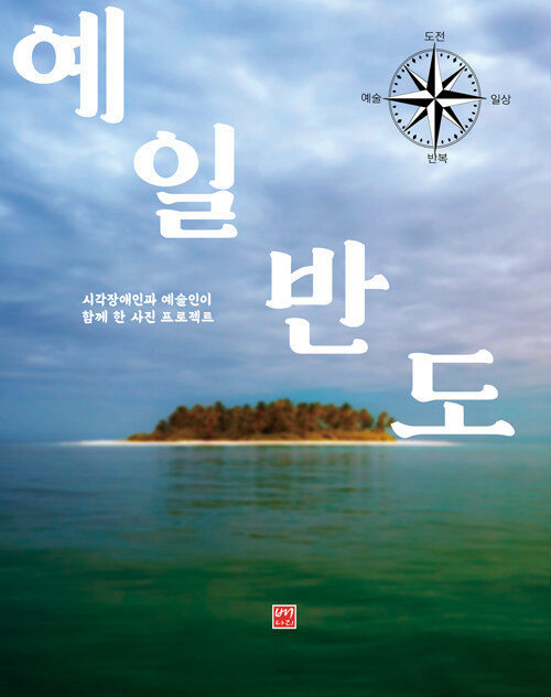 예일반도