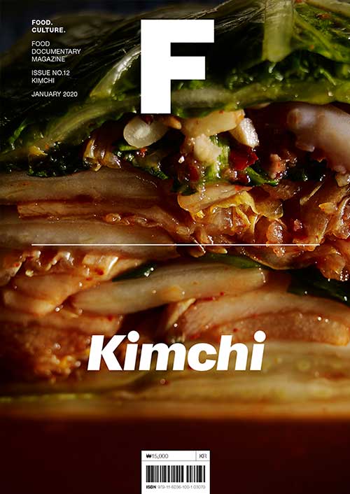 매거진 F (Magazine F) Vol.12 : 김치 (Kimchi)