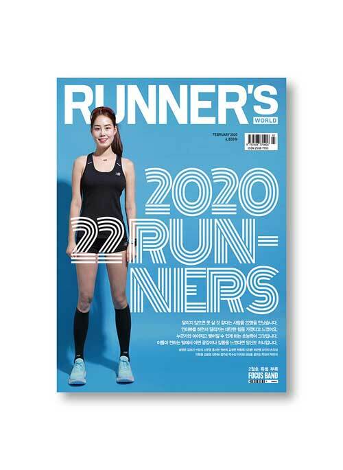 러너스 월드 Runners World 2020.2.3