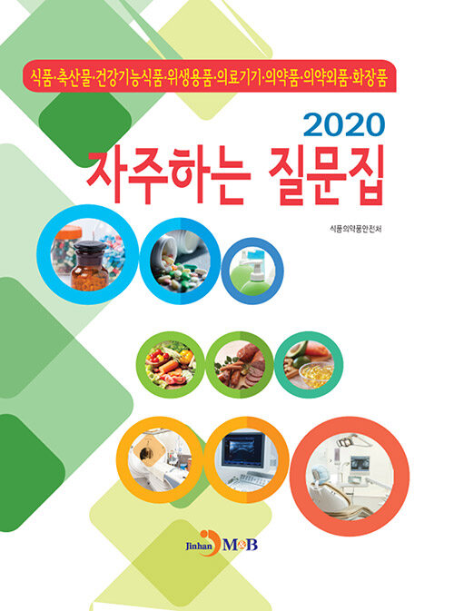 2020 자주하는 질문집