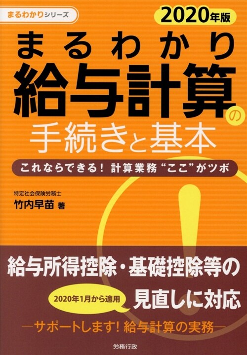 まるわかり給與計算の手續きと基本 (2020)