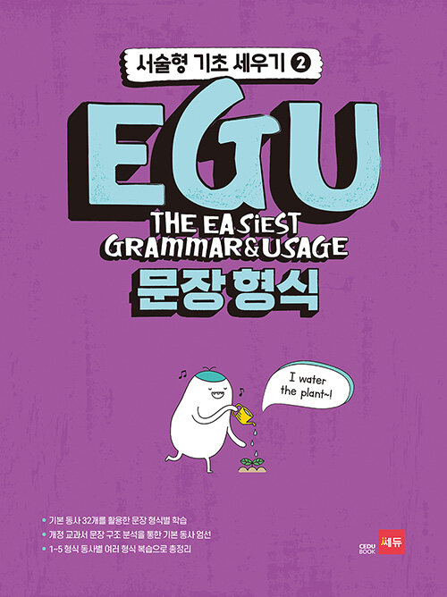 EGU 문장 형식