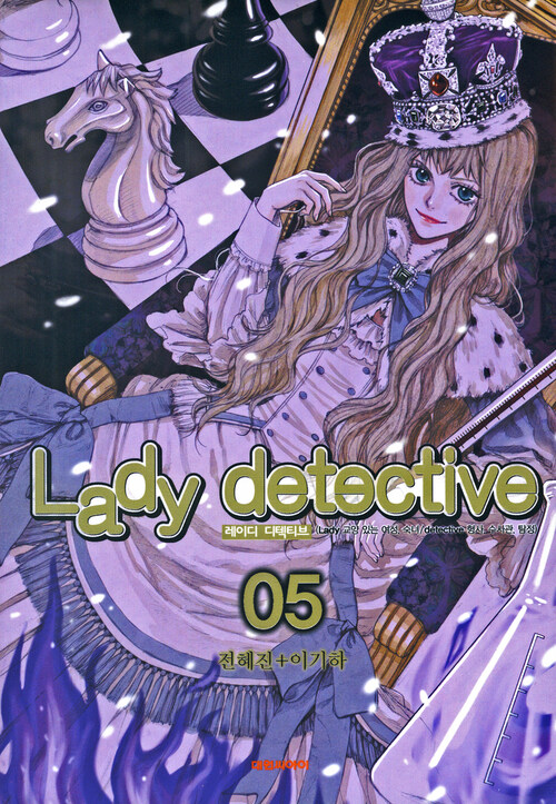 [고화질] 레이디 디텍티브(Lady detective) 05