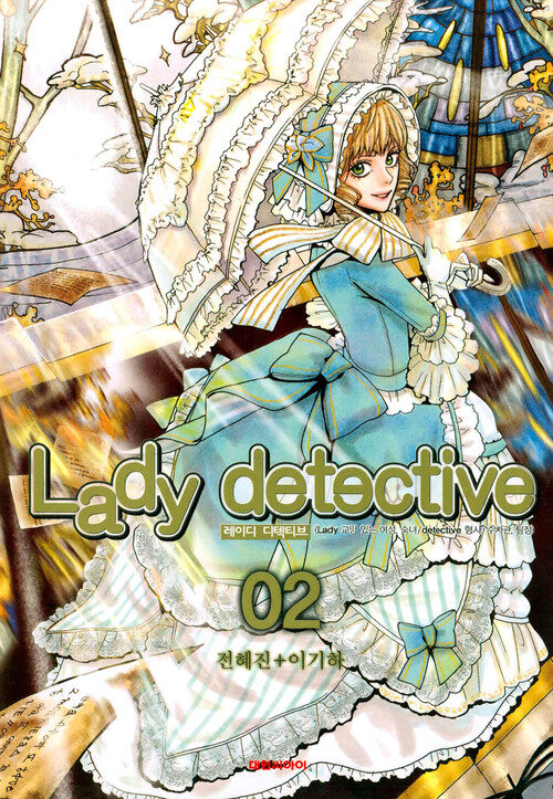 [고화질] 레이디 디텍티브(Lady detective) 02