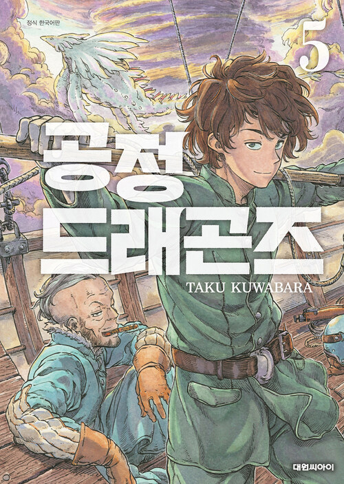 [고화질] 공정 드래곤즈 05