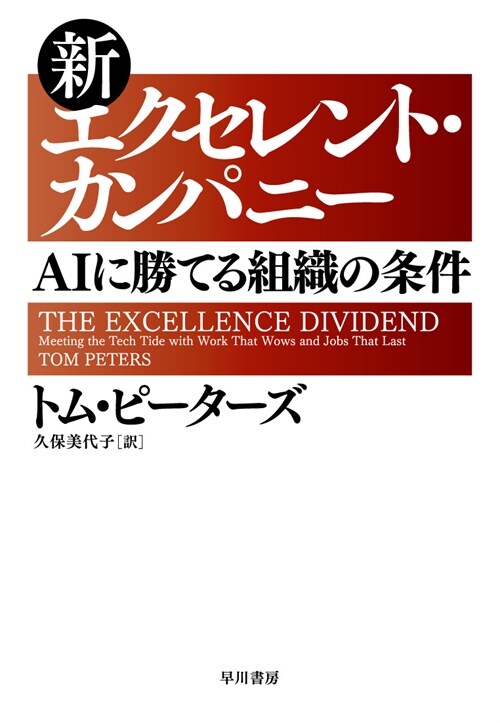 新エクセレント·カンパニ-