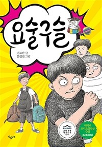요술구슬 표지이미지