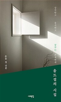 올드걸의 시집 :은유 첫 산문 