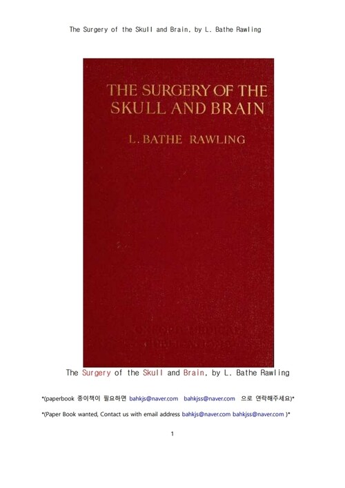 신경외과의 두개골및 뇌 수술 (The Surgery of the Skull and Brain, by L. Bathe Rawling)