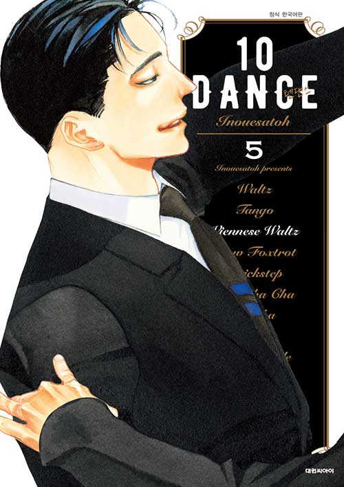 텐 댄스 10 Dance 5