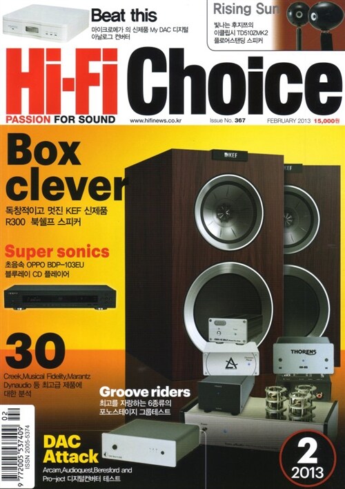 하이파이초이스 HI-FI Choice 2013.2