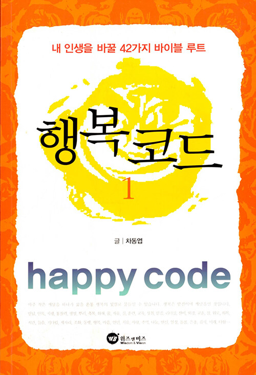행복 코드 1
