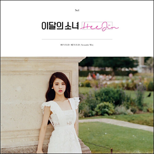 [중고] 이달의 소녀(희진) - 싱글 HeeJin [재발매]