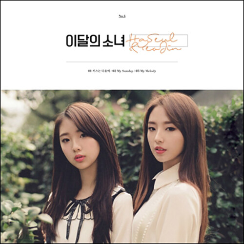 이달의 소녀(하슬&여진) - 싱글 HaSeul & YeoJin [재발매]