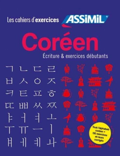 Coffret Cahiers dexercices COREEN : ecriture + debutants (Paperback)