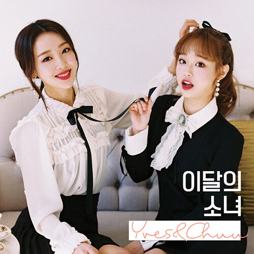 이달의 소녀(이브&츄) - 싱글 Yves & Chuu [디지팩][재발매]
