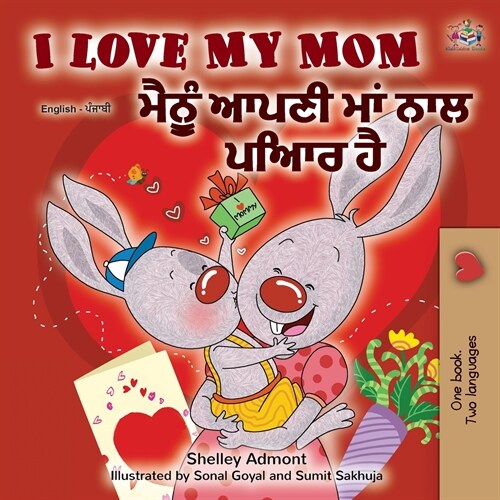 I Love My Mom (English Punjabi Bilingual Book -Gurmukhi) (Paperback)