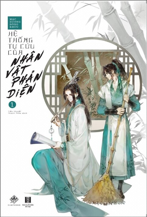 人渣反派自救系統 인사반파자구계통 (베트남어판) (Paperback)