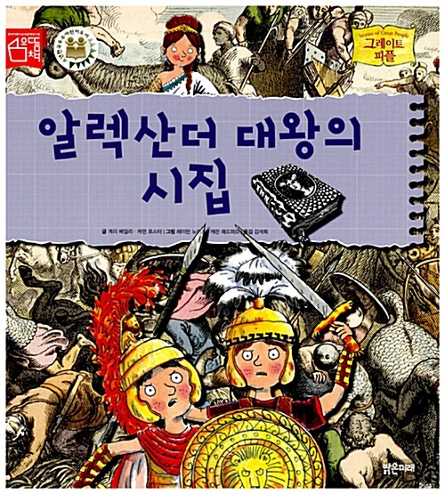 알렉산더 대왕의 시집