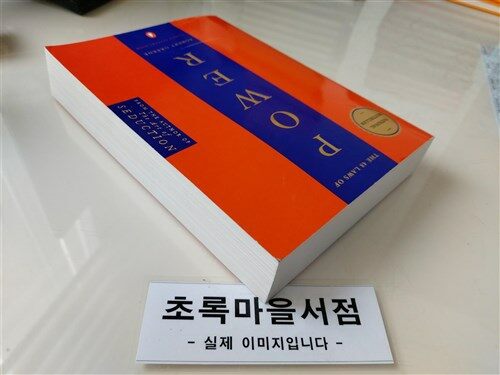 [중고] The 48 Laws of Power (Paperback)