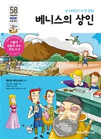 베니스의 상인 - 살 1파운드? 피 한 방울!