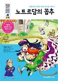 노트르담의 꼽추