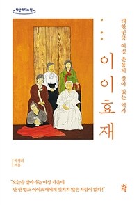 이이효재 :큰글자도서 