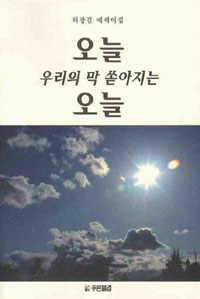 오늘 우리의 막 쏟아지는 오늘