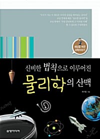 [중고] 물리학의 산맥