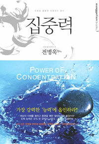 집중력= Power of concentration