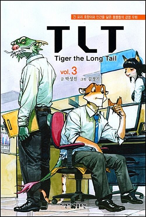 TLT (Tiger the Long Tail) Vol.3
