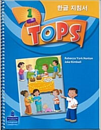 TOPS 한글지침서 : Teachers Guide 1 (Paperback)